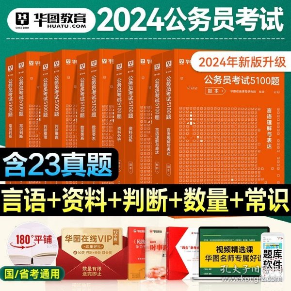 华图·2016公务员录用考试华图名家讲义配套题库：资料分析考前必做1000题（第10版）