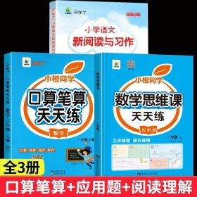 开学了三年级上册口算题卡口算天天练人教版10800道小学数学练习题同步练习册口算本口算练习教材每天100道