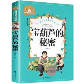 正版全新【彩图注音版】宝葫芦的秘密 神笔马良 二年级下册快乐读书吧丛书彩图注音版人教版 小学生必看的课外书必读带拼音寒假阅读儿童绘本故事书曹文轩部编版