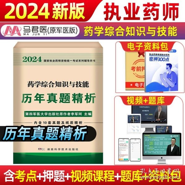 中公2015国家执业药师资格考试辅导用书：药学综合知识与技能提分考点速记（新大纲版）