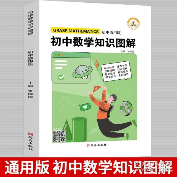 图解初中基础知识大全物理重难点手册全套训练及考点突破初中生初一初三复习资料教辅知识点知识清单资料包知识集锦基础知识手册