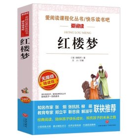 正版全新【九年级上必读】红楼梦 红楼梦原著 青少年版白话文必读少儿版 高中生阅读课外书小学生版初中版名著儿童四五六年级的适合人民文学天地出版社