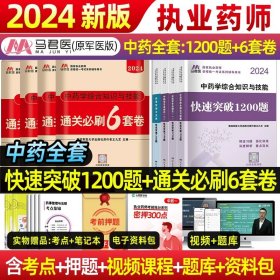 中公2015国家执业药师资格考试辅导用书：药学综合知识与技能提分考点速记（新大纲版）