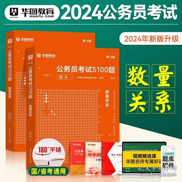 华图·2016公务员录用考试华图名家讲义配套题库：资料分析考前必做1000题（第10版）