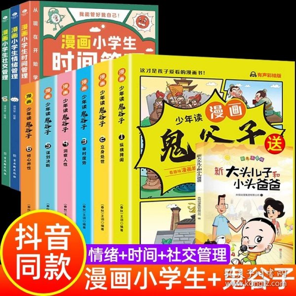 我能管好我自己：漫画小学生社交管理