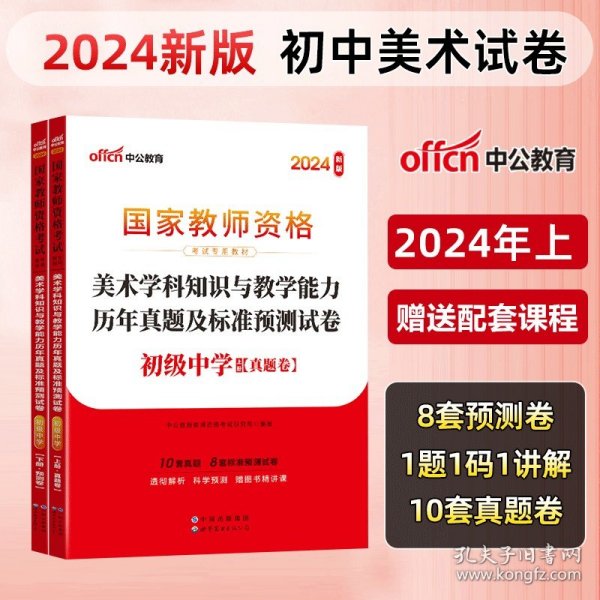 中公版·2017国家教师资格考试专用教材：美术学科知识与教学能力（初级中学）