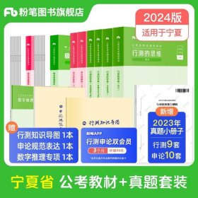 申论真题80分(解析国家公务员考试)/公考80分系列