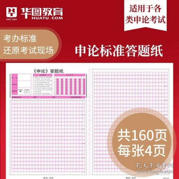 2016华图·公开遴选公务员考试通关必备系列丛书：公开遴选公务员考试申论与写作（视频版）