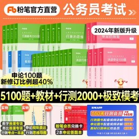 正版全新【学霸套装】行测5000题+教材+申论100题+极致模考+模考2000题 粉笔行测5000题2024年公