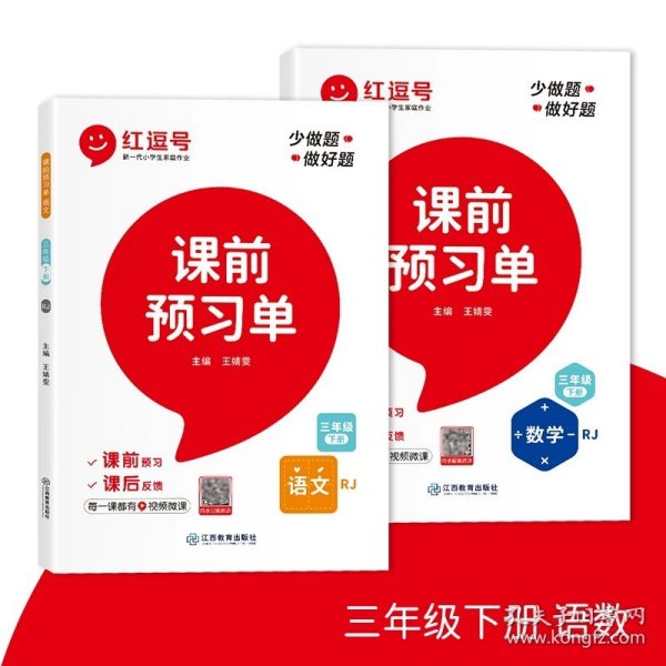 2022年春学霸课前预习单抖音新版课堂笔记彩色三年级3年级下册语文课本同步人教版生字预习卡作业练习