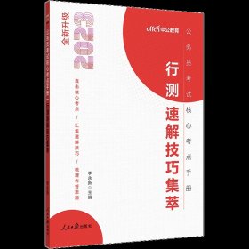 中公版·2015甘肃省公务员录用考试专用教材：历年真题精解行政职业能力测验（2015甘肃历行）