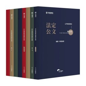 2016华图·公开遴选公务员考试通关必备系列丛书：公开遴选公务员考试历年真题精编（新版）