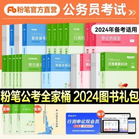 粉笔公考2018省考公务员考试用书 决战行测5000题常识(套装上下册) 粉笔5000题国考省考联考历年真题库常识判断