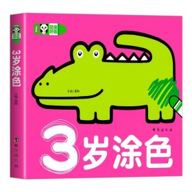 超级好画（全8册）幼儿童2-3-5岁女孩宝宝绘图画画本涂鸦填色绘本