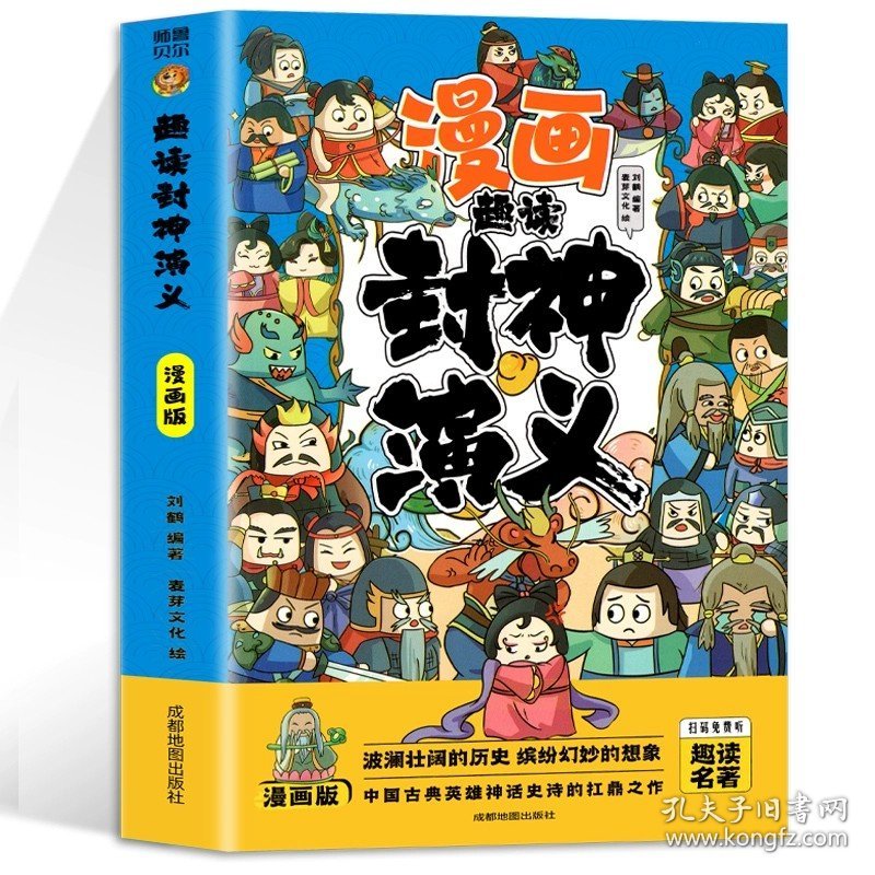 正版全新趣读漫画封神演义 【任选】如果历史是一群喵全套13册肥志著 大明皇朝小学生漫画历史故事适合儿童看的假如历史是一群喵13季猫全集风华王朝