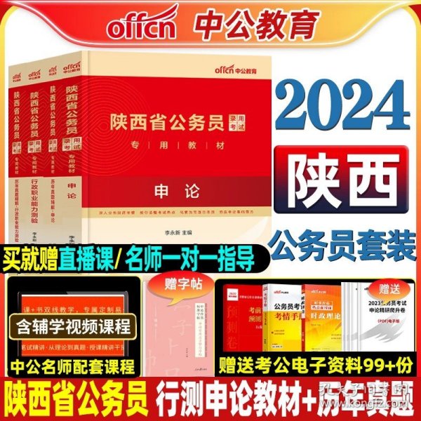 中公教育2020国家公务员考试教材：行政职业能力测验