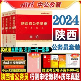 中公教育2020国家公务员考试教材：行政职业能力测验