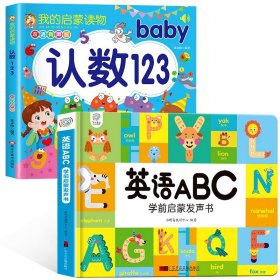 正版全新英语启蒙发声书+认数123 英语启蒙有声书 儿童英语点读发声书撕不烂幼儿英语启蒙教材有声绘本学前0到3-4-6岁宝宝学英语神器零基础入门会说话的abc英文单词