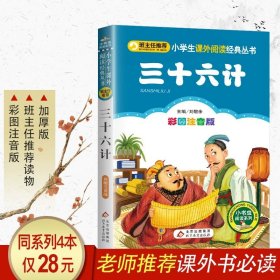 正版全新三十六计 小布头奇遇记注音版小学一年级二三年级必读孙幼军著完整版适合四年级课外阅读带拼音的故事书小狐狸买手套北京教育出版社