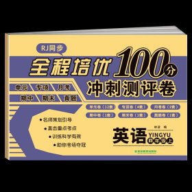 正版全新四年级上/【人教版】英语 四年级上册试卷测试卷全套语文数学英语人教版 小学四年级单期中期末试卷期末复习试卷冲刺培优100分真题卷子考试综合专项训练