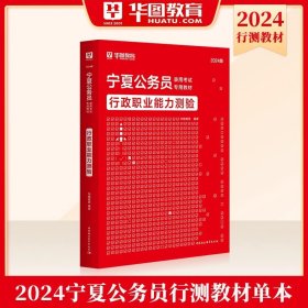 2017版华图·宁夏公务员录用考试专用教材：申论标准预测试卷