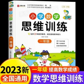 正版全新小学一年级/小学数学思维训练 2024新版小学奥数举一反三A+B版人教版一年级1上下奥数教程数学思维训练专项创新同步培优应用题练习奥数创新思维