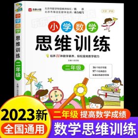 正版全新小学二年级/小学数学思维训练 2024新版小学奥数举一反三A+B版人教版二年级2上下奥数教程数学思维训练专项创新同步培优拓展应用题练习奥数创新思维