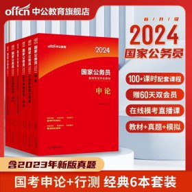 中公教育2020国家公务员考试教材：行政职业能力测验