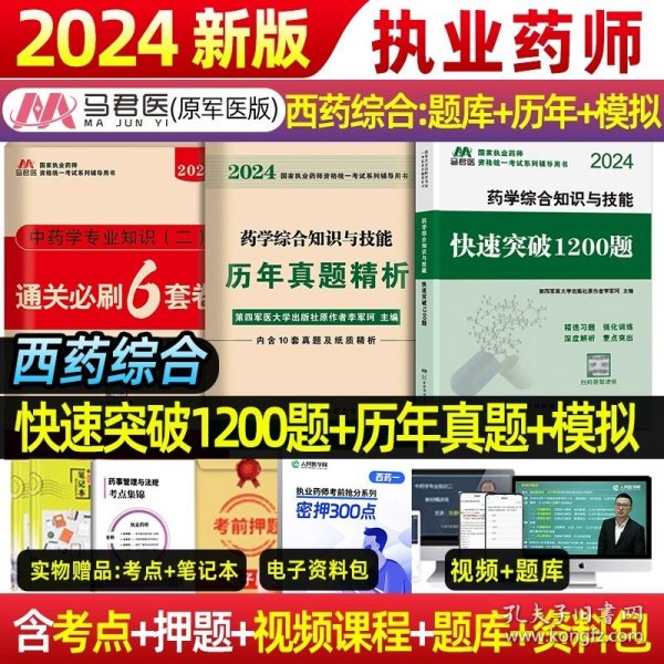 中公2015国家执业药师资格考试辅导用书：药学综合知识与技能提分考点速记（新大纲版）