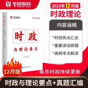 2016华图·4.0版公务员录用考试名师微魔块III教材：面试逆袭7剑