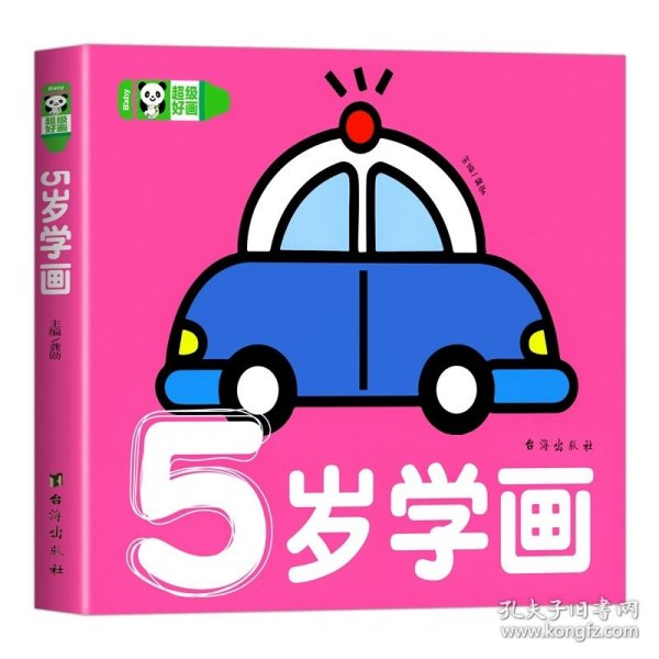 超级好画（全8册）幼儿童2-3-5岁女孩宝宝绘图画画本涂鸦填色绘本