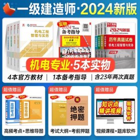 一级建造师2018教材 一建习题 机电工程管理与实务复习题集  (全新改版)