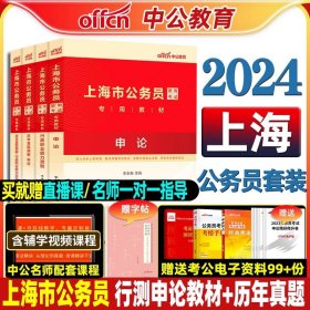 中公教育2020国家公务员考试教材：行政职业能力测验