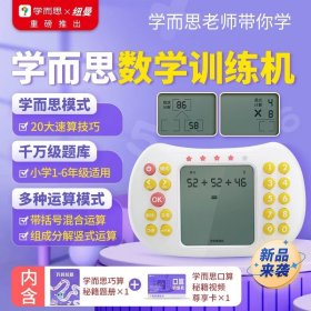 正版全新小学四年级/小学数学口算训练机&1000w+题库+20大速算技巧 【学而思小学智能教辅套装数学思维培养&语文阅读与写作课堂计