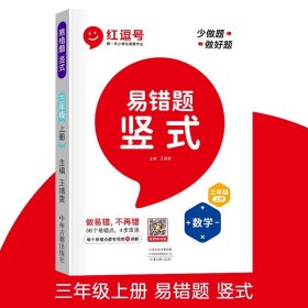 小学数学易错题三年级下册口算易错题人教版/三年级同步练习册思维训练口算题专项练习口算题卡大通关天天练2021春