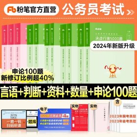 2012年国家公务员考试、省级公务员联考历年真题名家精解