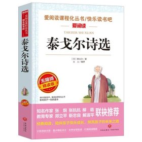 正版全新泰戈尔诗选 繁星春水 冰心儿童文学全集 青少年版课外书三年级四年级至六年级 小学生课外阅读繁星春水作品三部曲现代诗必读