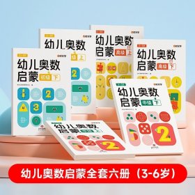 正版全新小学通用/【6本】幼儿奥数启蒙 时光学数感启蒙练习册小学数学启蒙练习十格阵教具套装加法神器小学生算术启蒙儿童训练益智玩具幼小衔接3-8岁培养数学能力