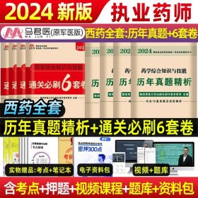 中公2015国家执业药师资格考试辅导用书：药学综合知识与技能提分考点速记（新大纲版）