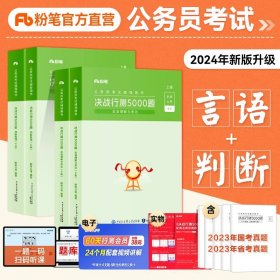 2012年国家公务员考试、省级公务员联考历年真题名家精解