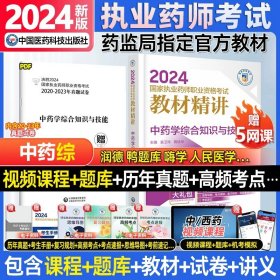 2019国家执业药师考试用书西药教材通关必做2000题药学专业知识（二）（第四版）