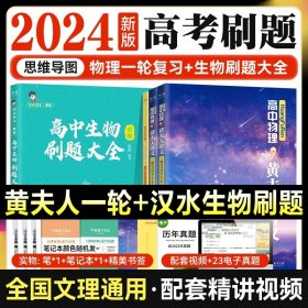 2023 万猛生物：高考生物基础600题  高二高三 一轮复习