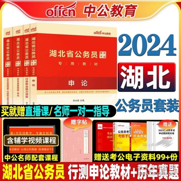 中公教育2020国家公务员考试教材：行政职业能力测验