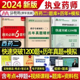 中公2015国家执业药师资格考试辅导用书：药学综合知识与技能提分考点速记（新大纲版）