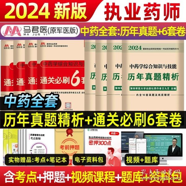 中公2015国家执业药师资格考试辅导用书：药学综合知识与技能提分考点速记（新大纲版）