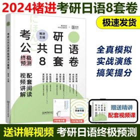 考研公共日语千词斩：高频速记1800词