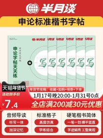 中公教育·申论作答标准字帖：50个金牌开头（楷书）（中公版）