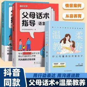 【时光学】父母话术指导语言+行动篇全2册 正能量的父母话术非暴力沟通书籍训练手册