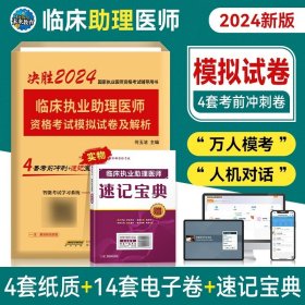 2019贺银成国家临床执业医师资格考试辅导讲义（上下册）