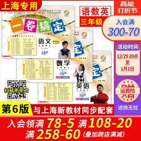 一卷搞定：英语（3年级第1学期）（牛津版）